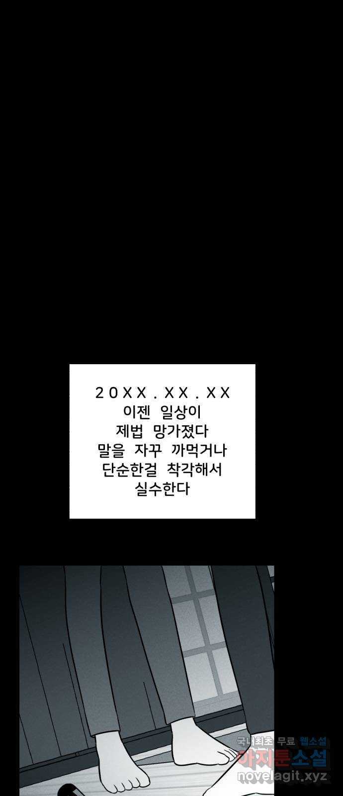 불청객 39화 - 웹툰 이미지 44