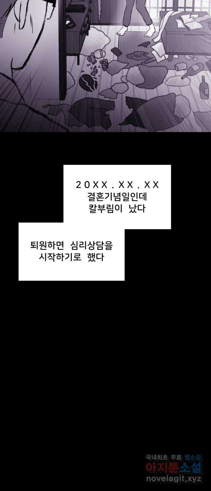 불청객 39화 - 웹툰 이미지 54