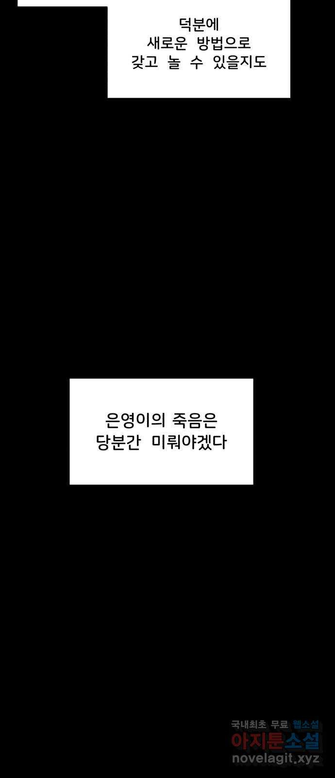 불청객 39화 - 웹툰 이미지 57