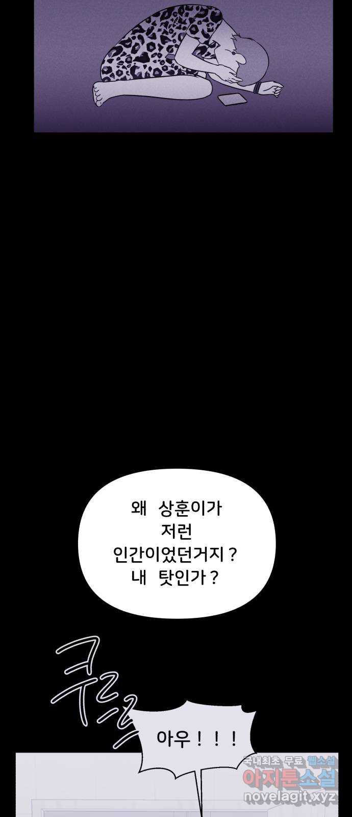 불청객 39화 - 웹툰 이미지 61