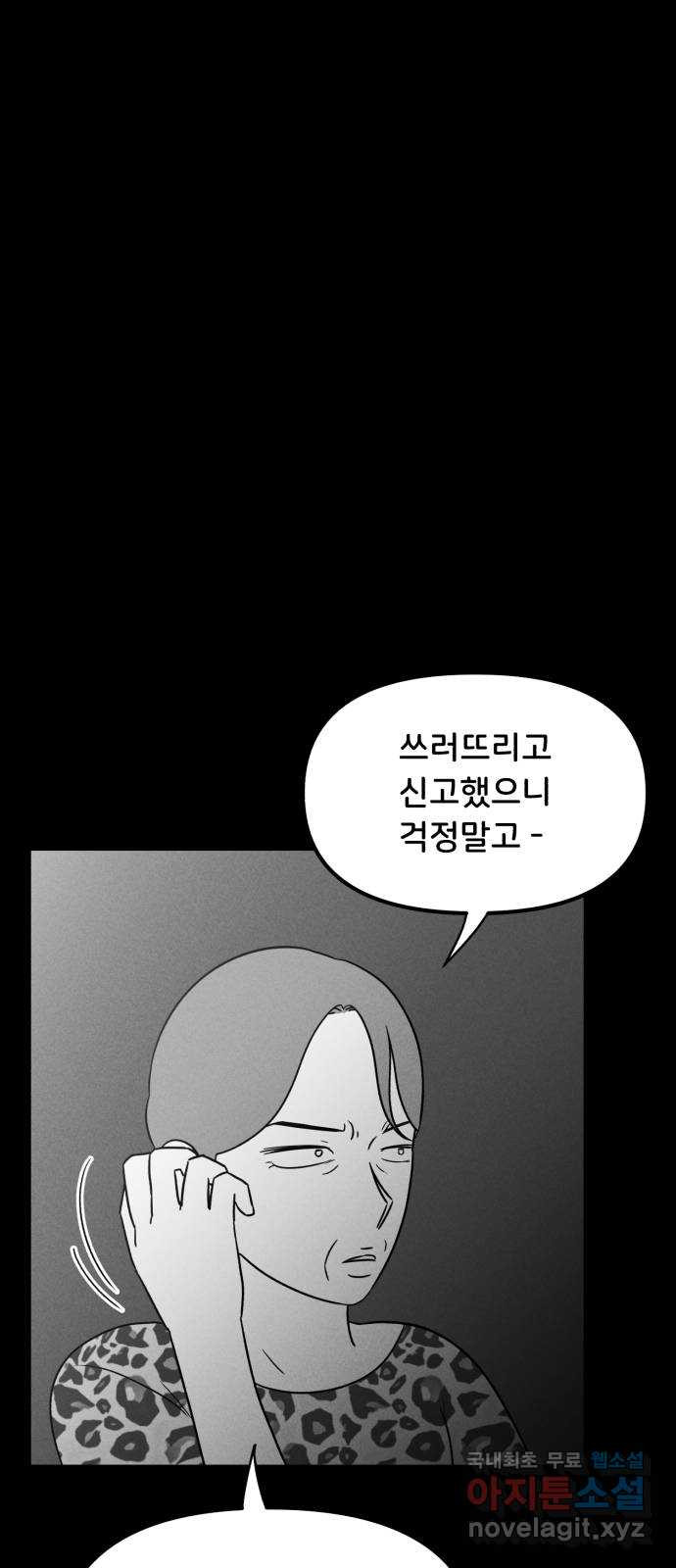 불청객 39화 - 웹툰 이미지 65