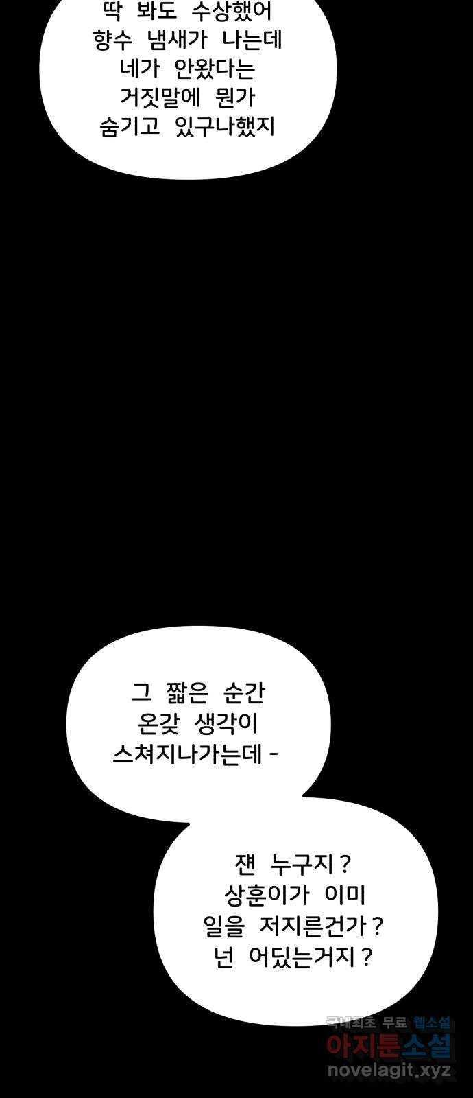 불청객 39화 - 웹툰 이미지 66