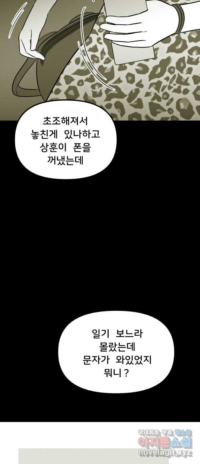 불청객 39화 - 웹툰 이미지 68