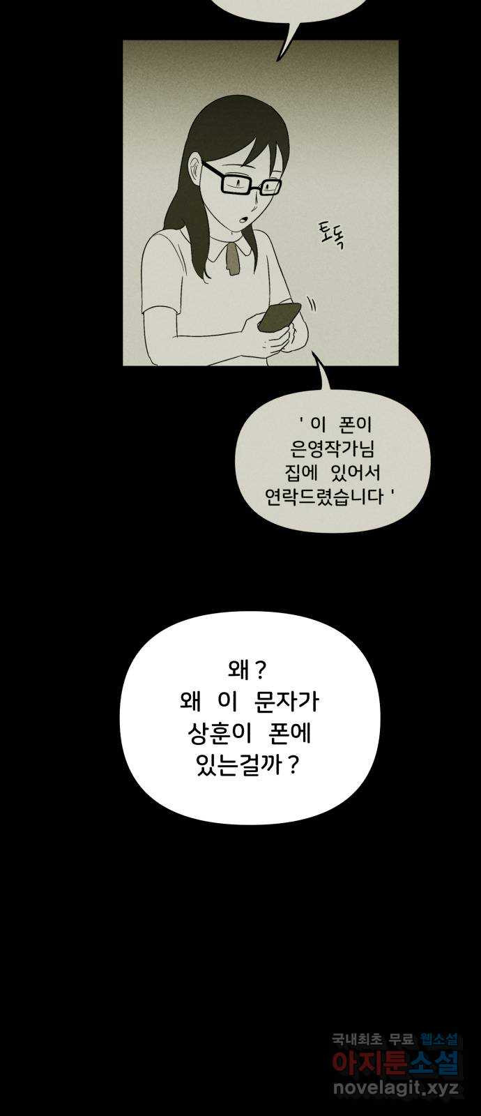 불청객 39화 - 웹툰 이미지 71