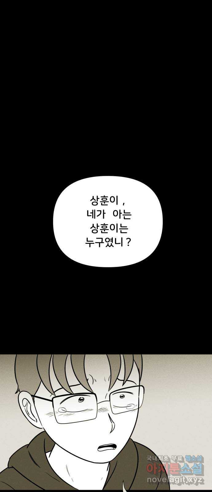 불청객 39화 - 웹툰 이미지 75