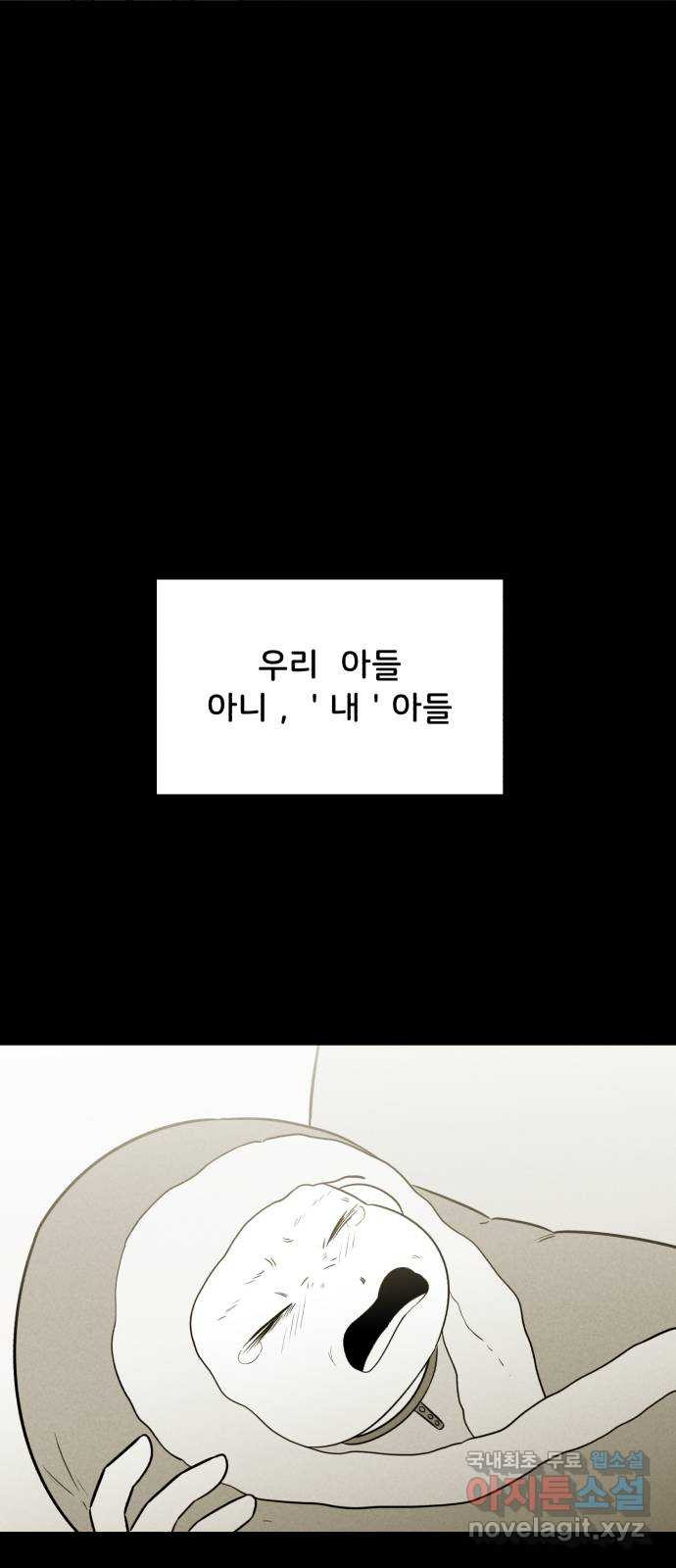 불청객 39화 - 웹툰 이미지 77