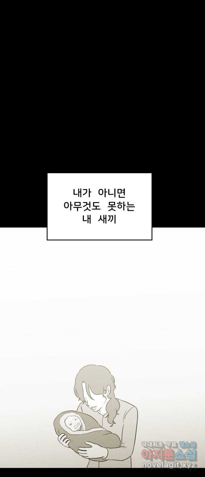 불청객 39화 - 웹툰 이미지 78