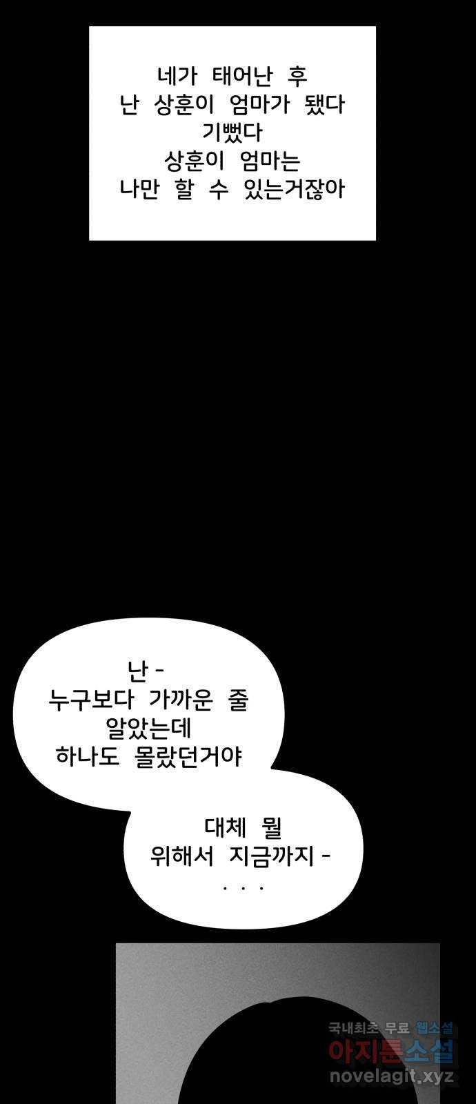 불청객 39화 - 웹툰 이미지 79