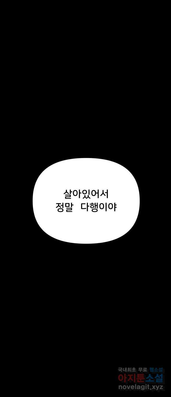 불청객 39화 - 웹툰 이미지 81