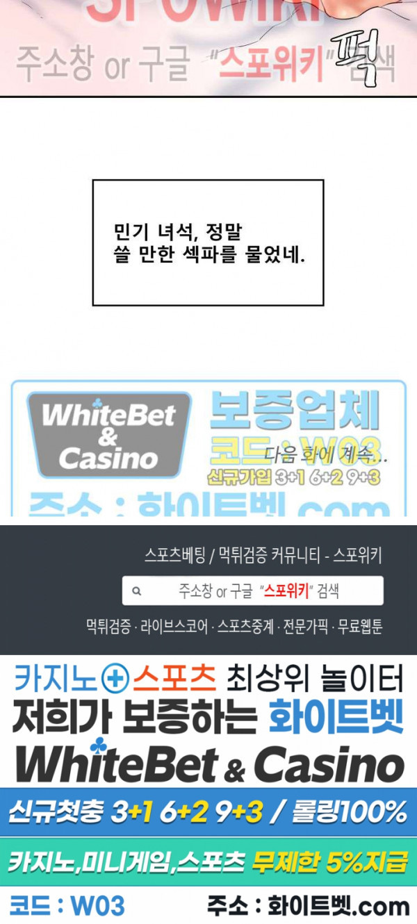 시크릿 오피스 26화 - 웹툰 이미지 40