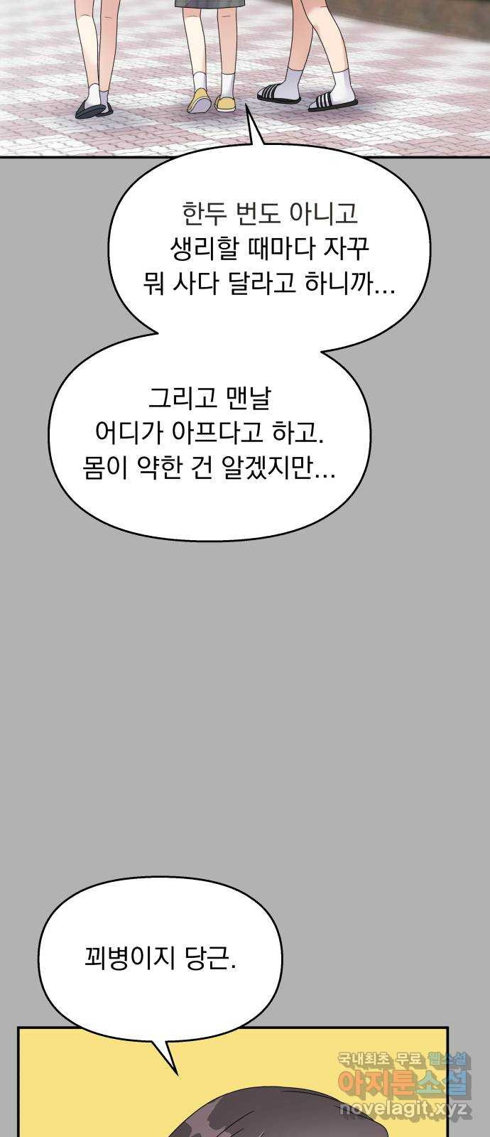 순정말고 순종 109화 - 웹툰 이미지 8