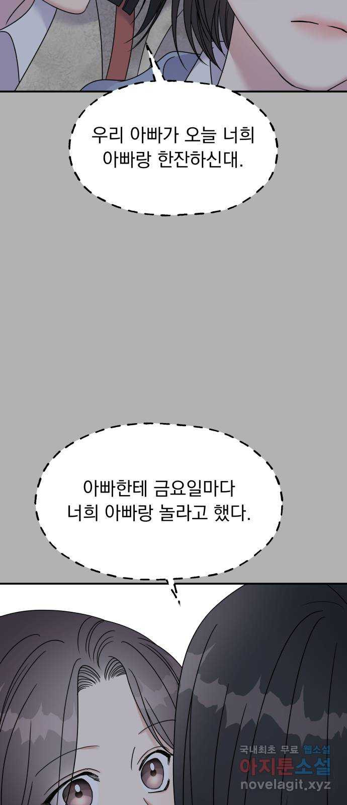 순정말고 순종 109화 - 웹툰 이미지 16