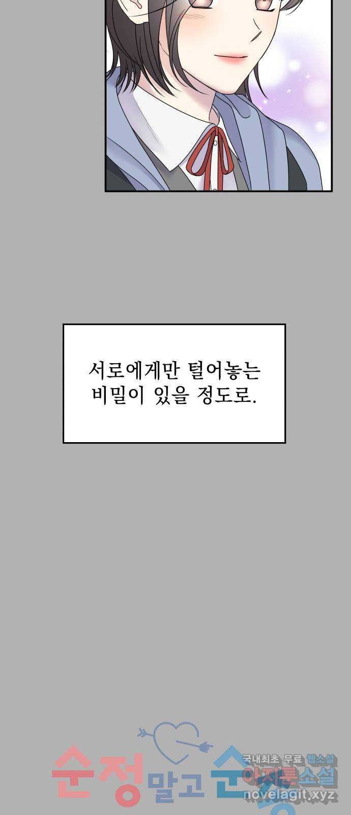 순정말고 순종 109화 - 웹툰 이미지 20