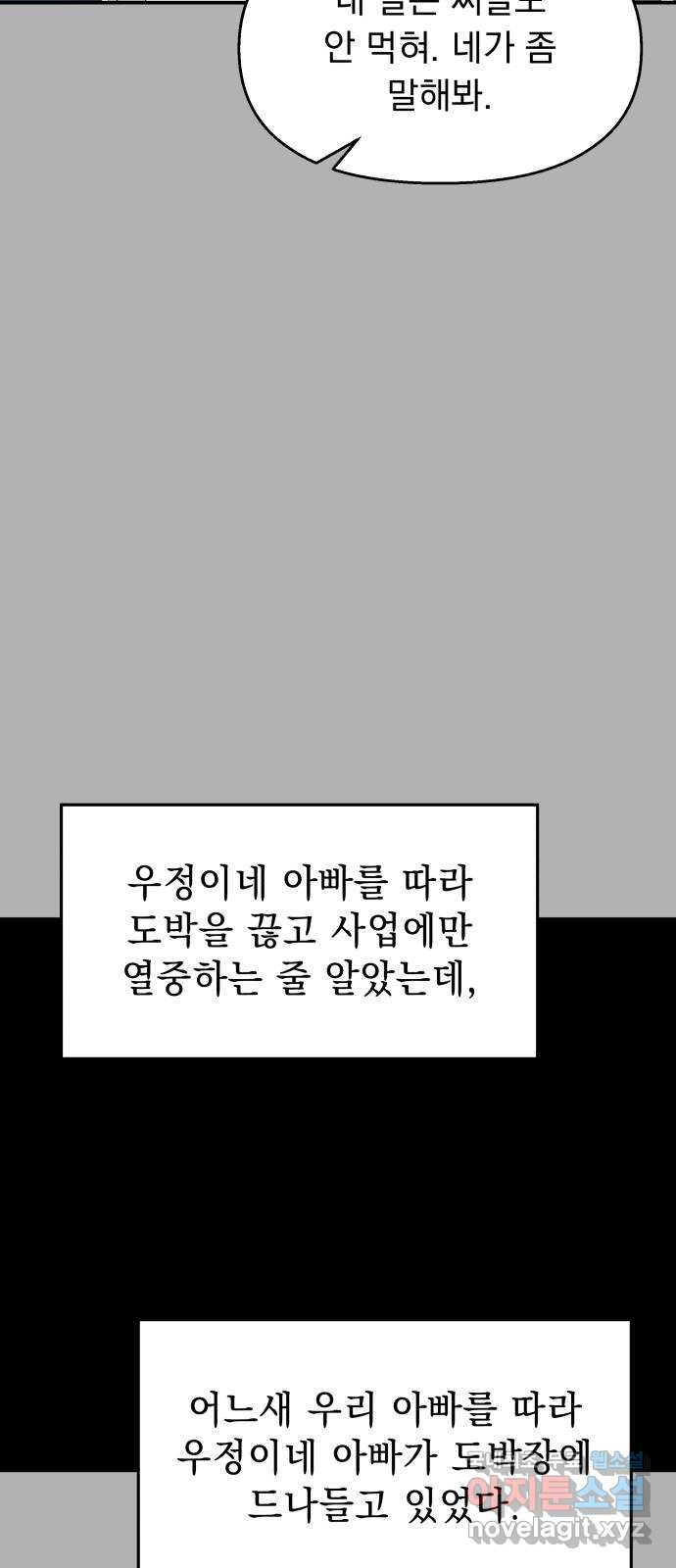 순정말고 순종 109화 - 웹툰 이미지 29