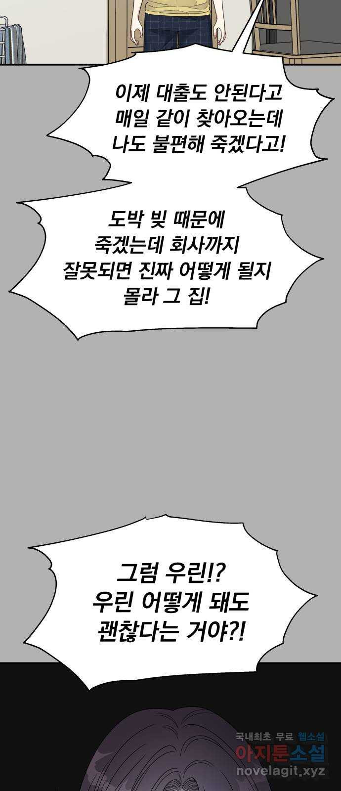 순정말고 순종 109화 - 웹툰 이미지 33