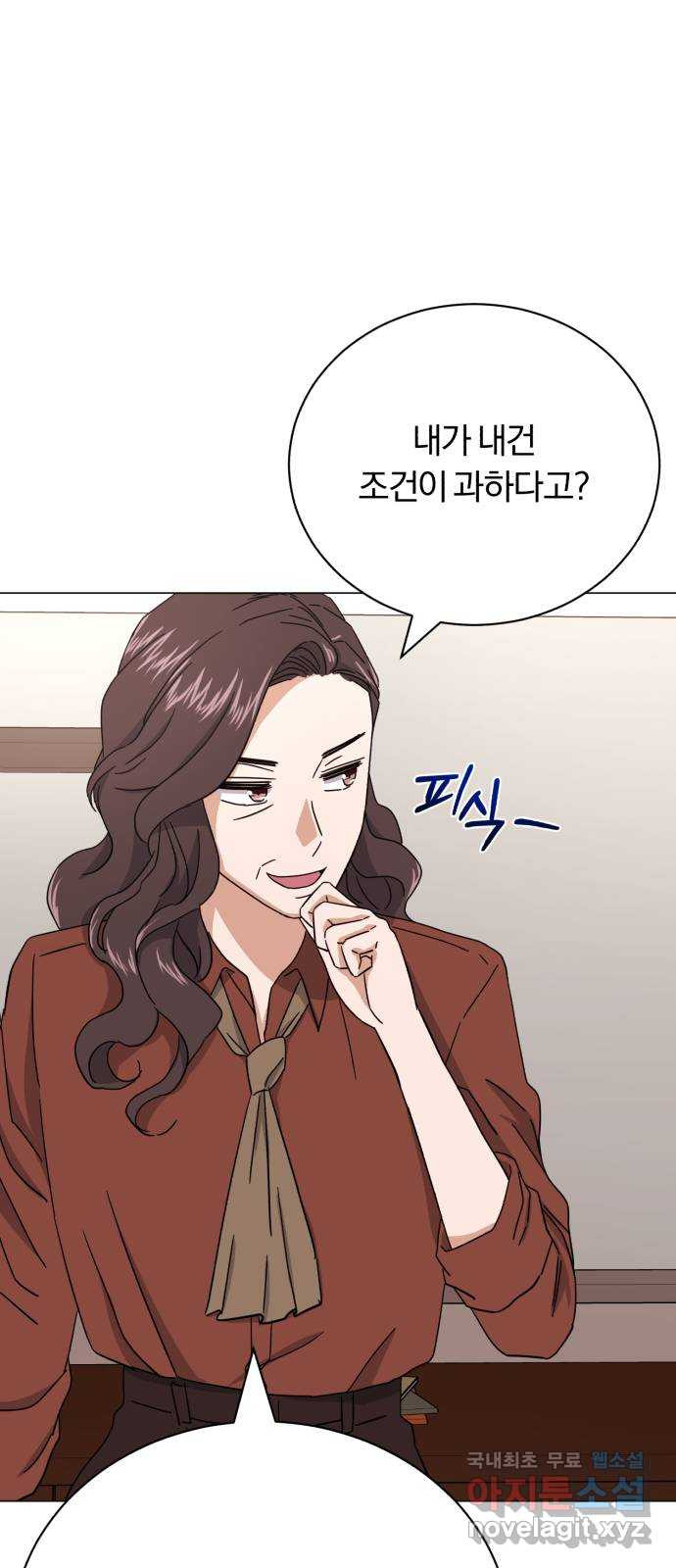 슈퍼스타 천대리 58화 천연 에이드가 가진 재능 - 웹툰 이미지 63