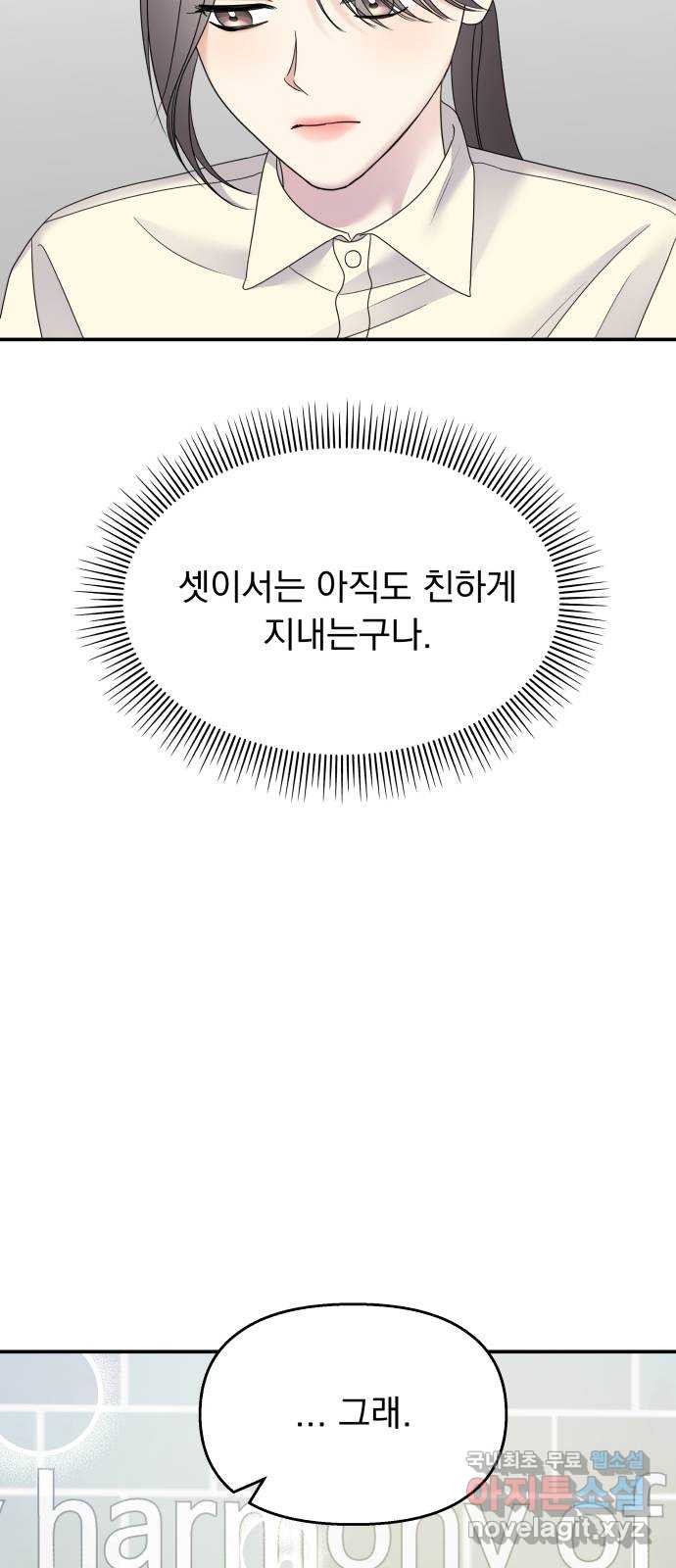 순정말고 순종 109화 - 웹툰 이미지 53