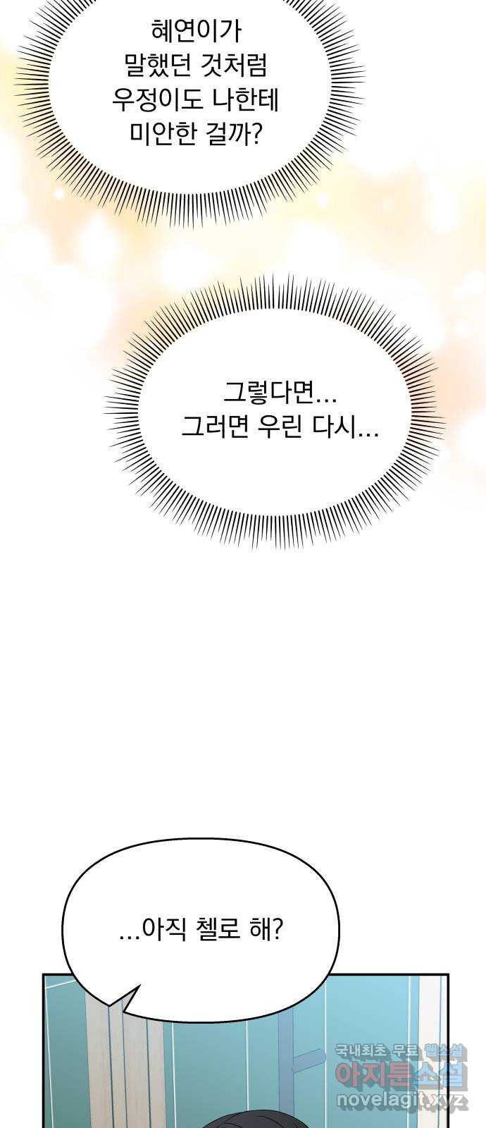 순정말고 순종 109화 - 웹툰 이미지 59