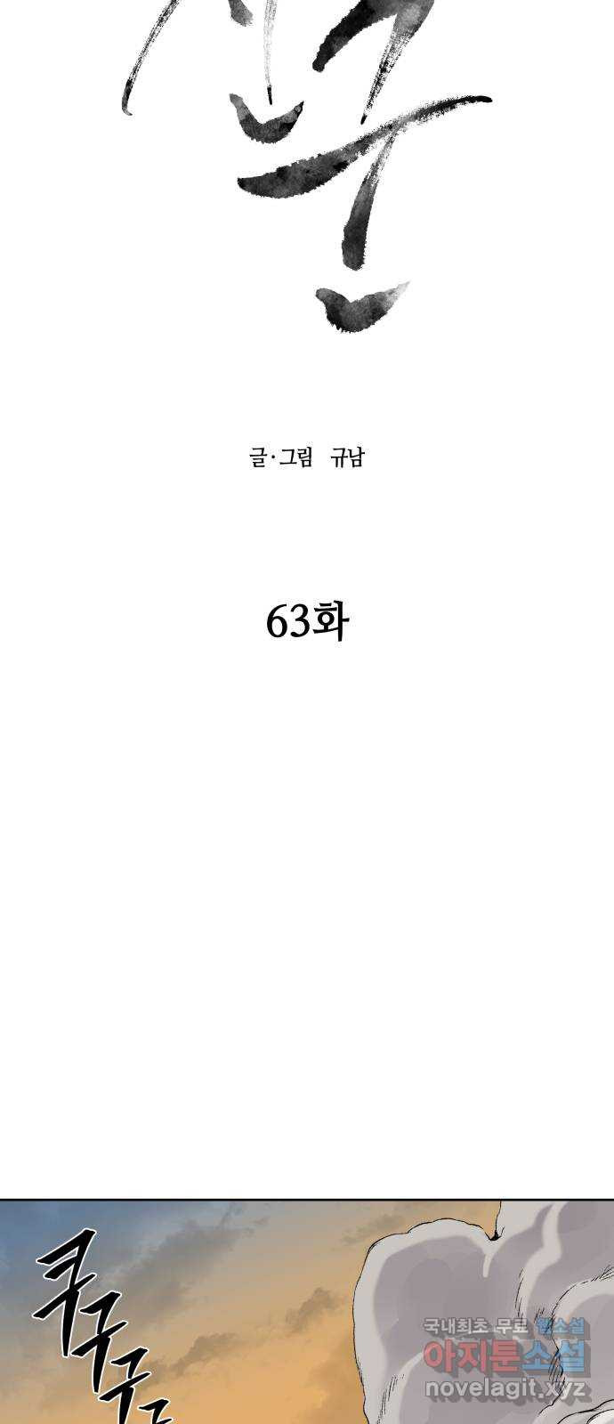 신군 63화 - 웹툰 이미지 7