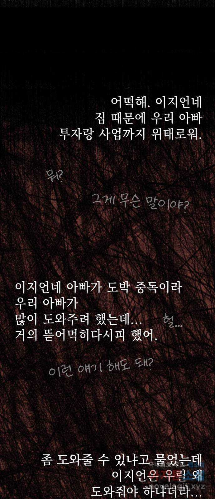 순정말고 순종 109화 - 웹툰 이미지 77