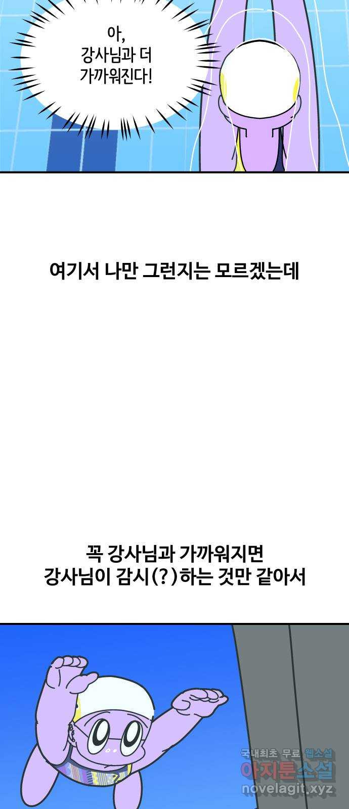 수영만화일기 시즌2 39화 눈물 나게 어려운 평영 - 웹툰 이미지 13