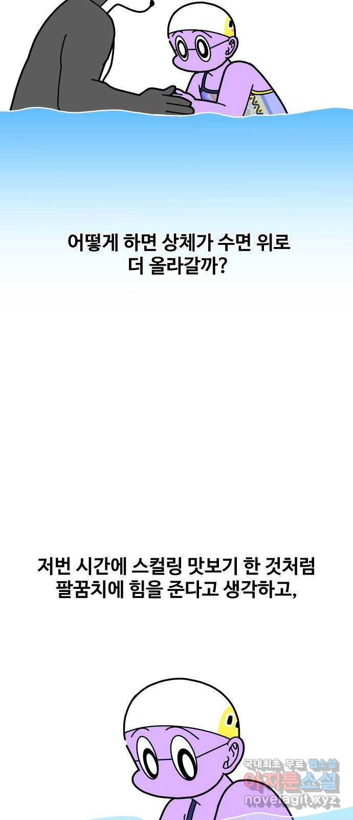 수영만화일기 시즌2 39화 눈물 나게 어려운 평영 - 웹툰 이미지 17