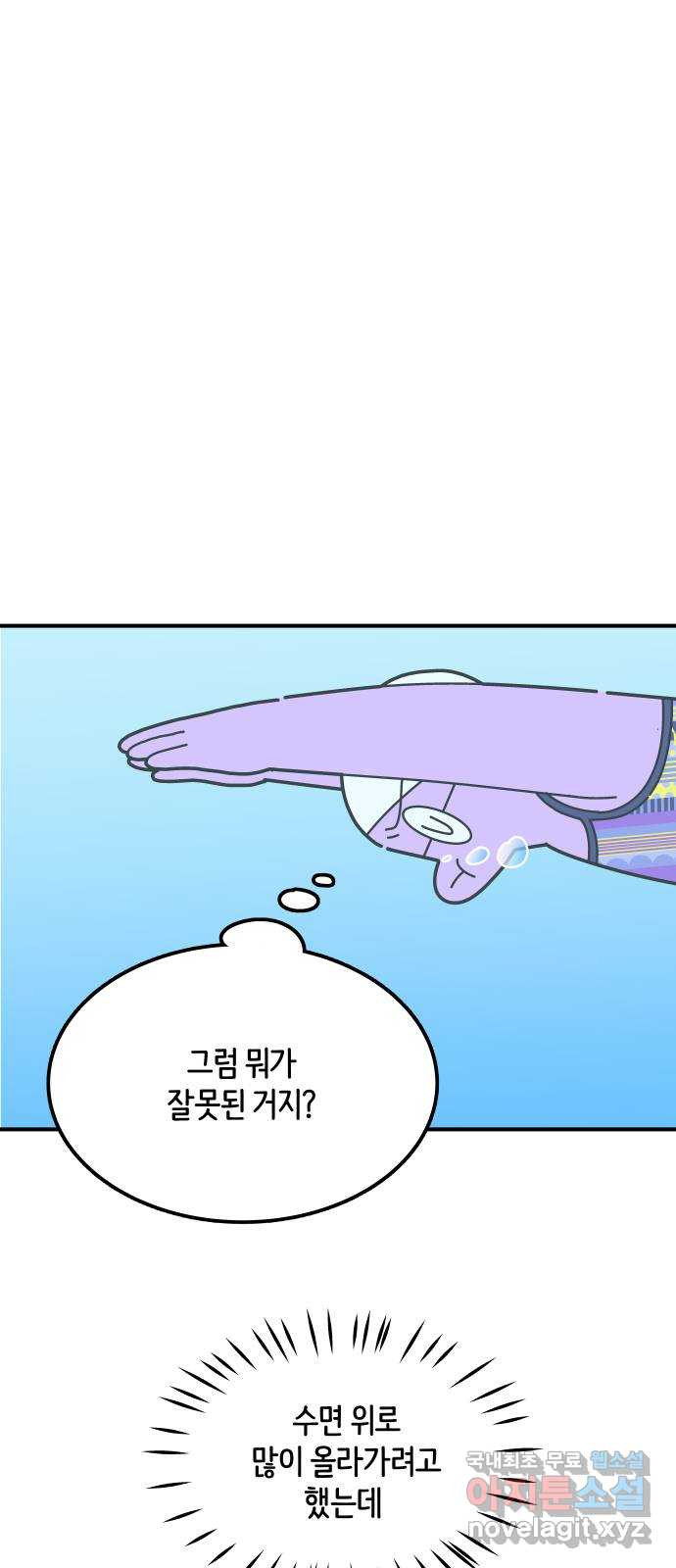 수영만화일기 시즌2 39화 눈물 나게 어려운 평영 - 웹툰 이미지 22