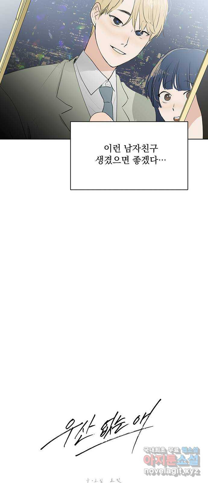 우산 없는 애 42화 - 웹툰 이미지 13