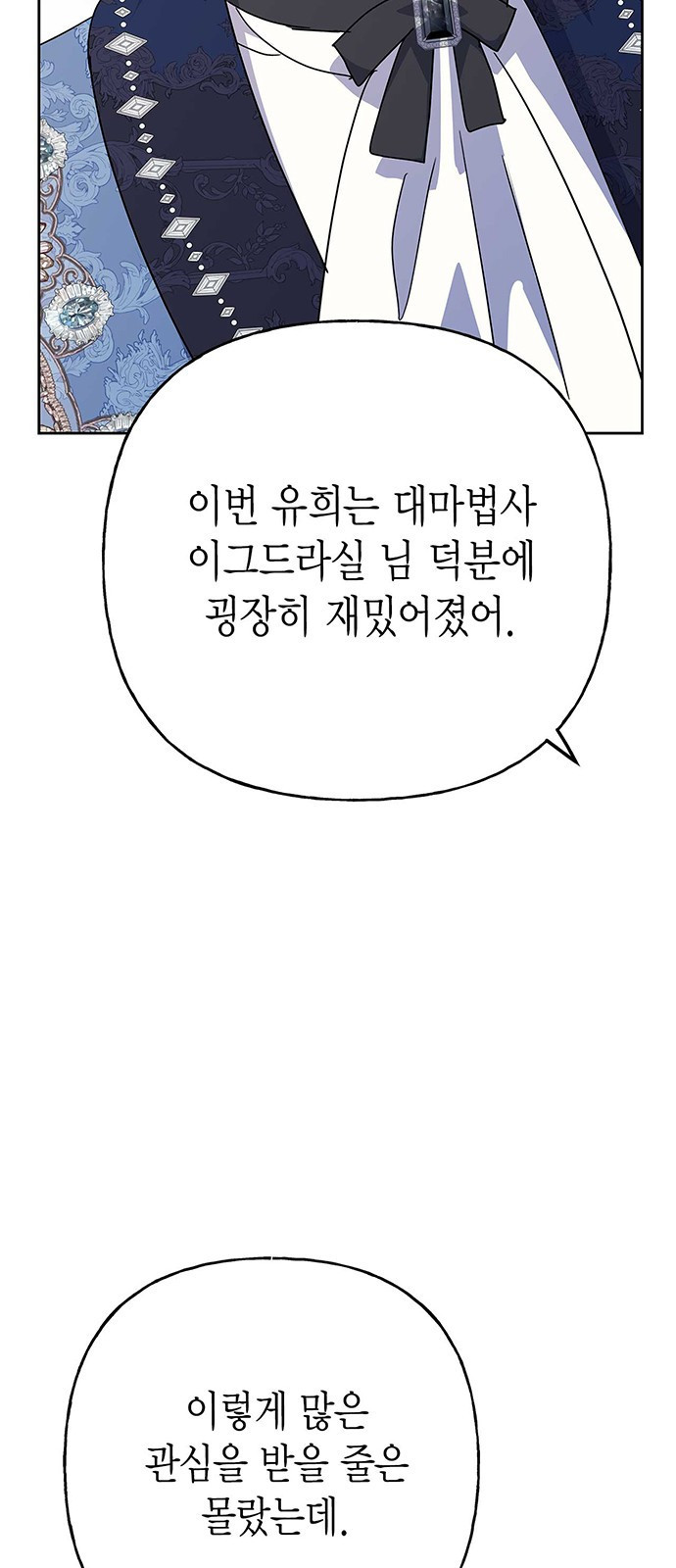 아, 쫌 참으세요 영주님! 74화 - 웹툰 이미지 7