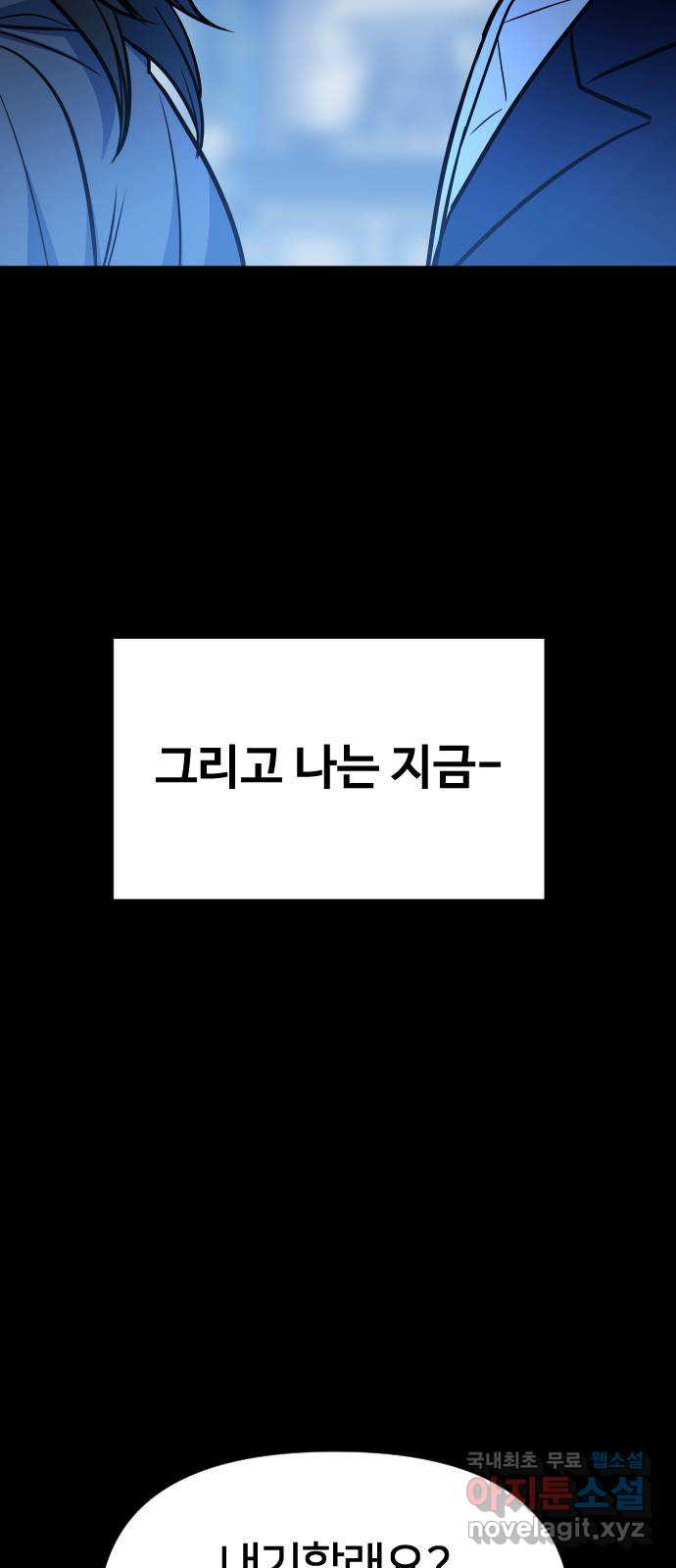 오로지 오로라 112화-행운과 비극(2) - 웹툰 이미지 46