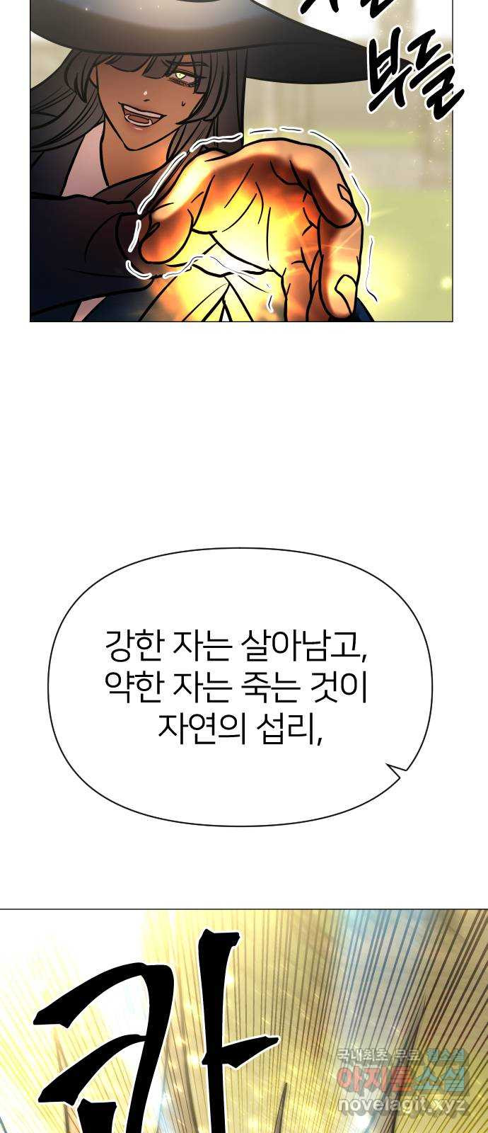 오로지 오로라 112화-행운과 비극(2) - 웹툰 이미지 63