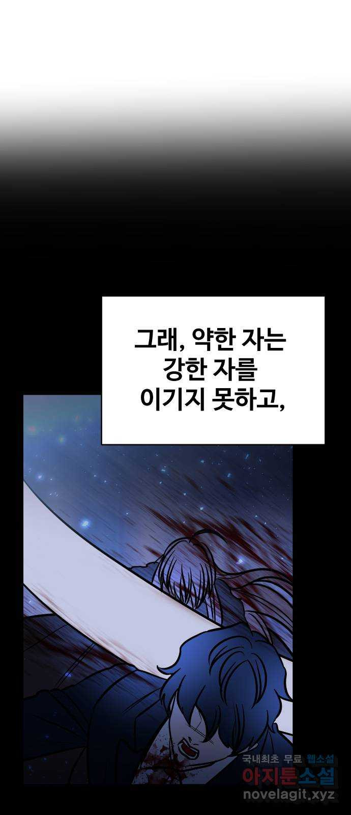 오로지 오로라 112화-행운과 비극(2) - 웹툰 이미지 69