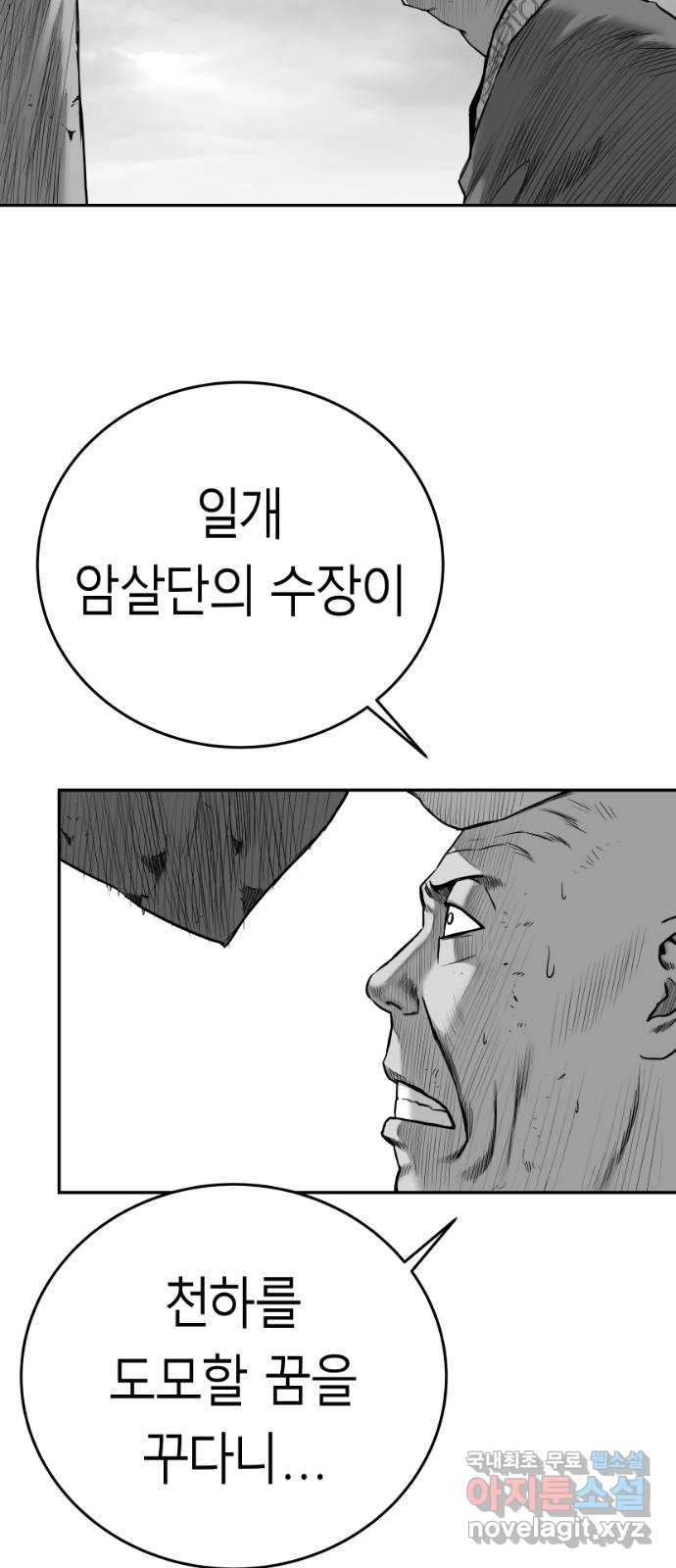 앵무살수 시즌3 38화 - 웹툰 이미지 14