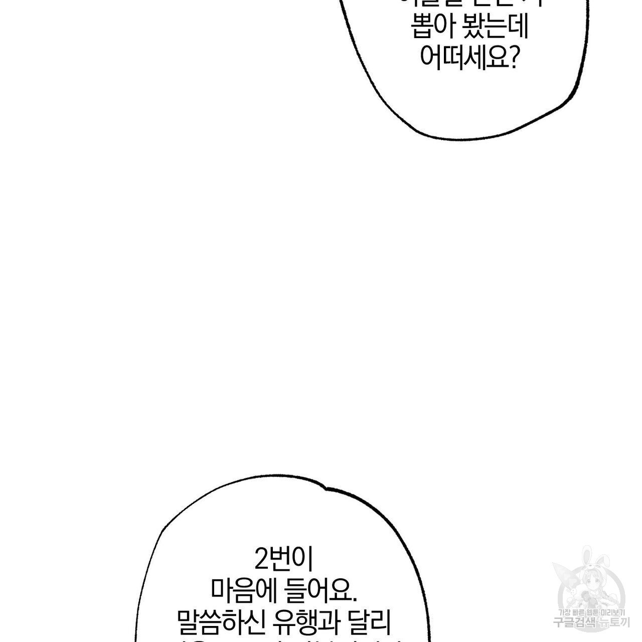 시맨틱 에러 73화 - 웹툰 이미지 21