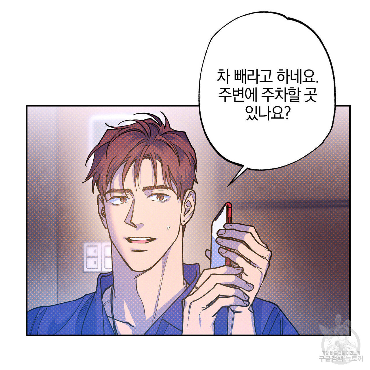 시맨틱 에러 73화 - 웹툰 이미지 43