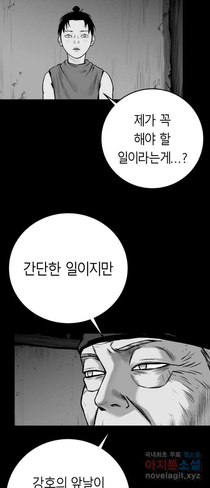 앵무살수 시즌3 38화 - 웹툰 이미지 69