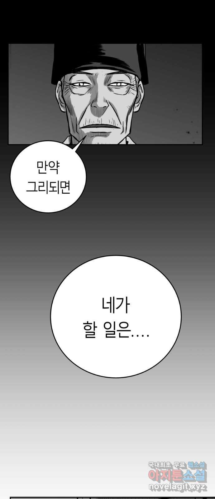 앵무살수 시즌3 38화 - 웹툰 이미지 72