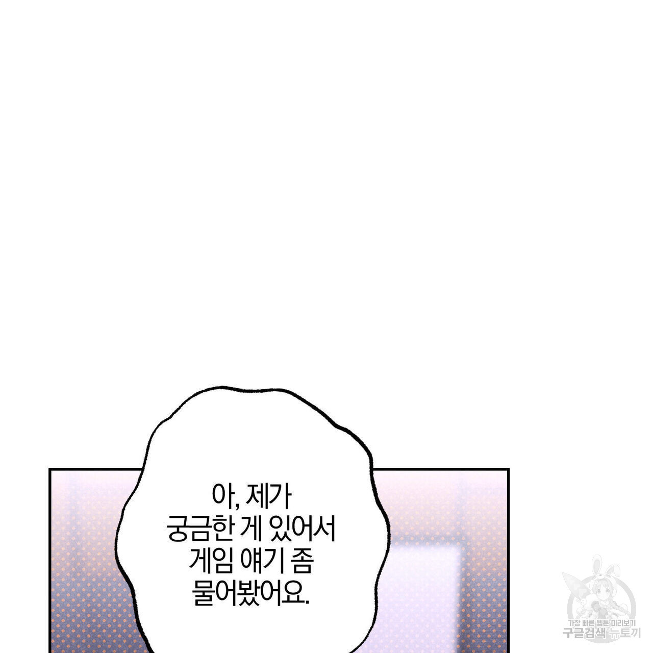 시맨틱 에러 73화 - 웹툰 이미지 83