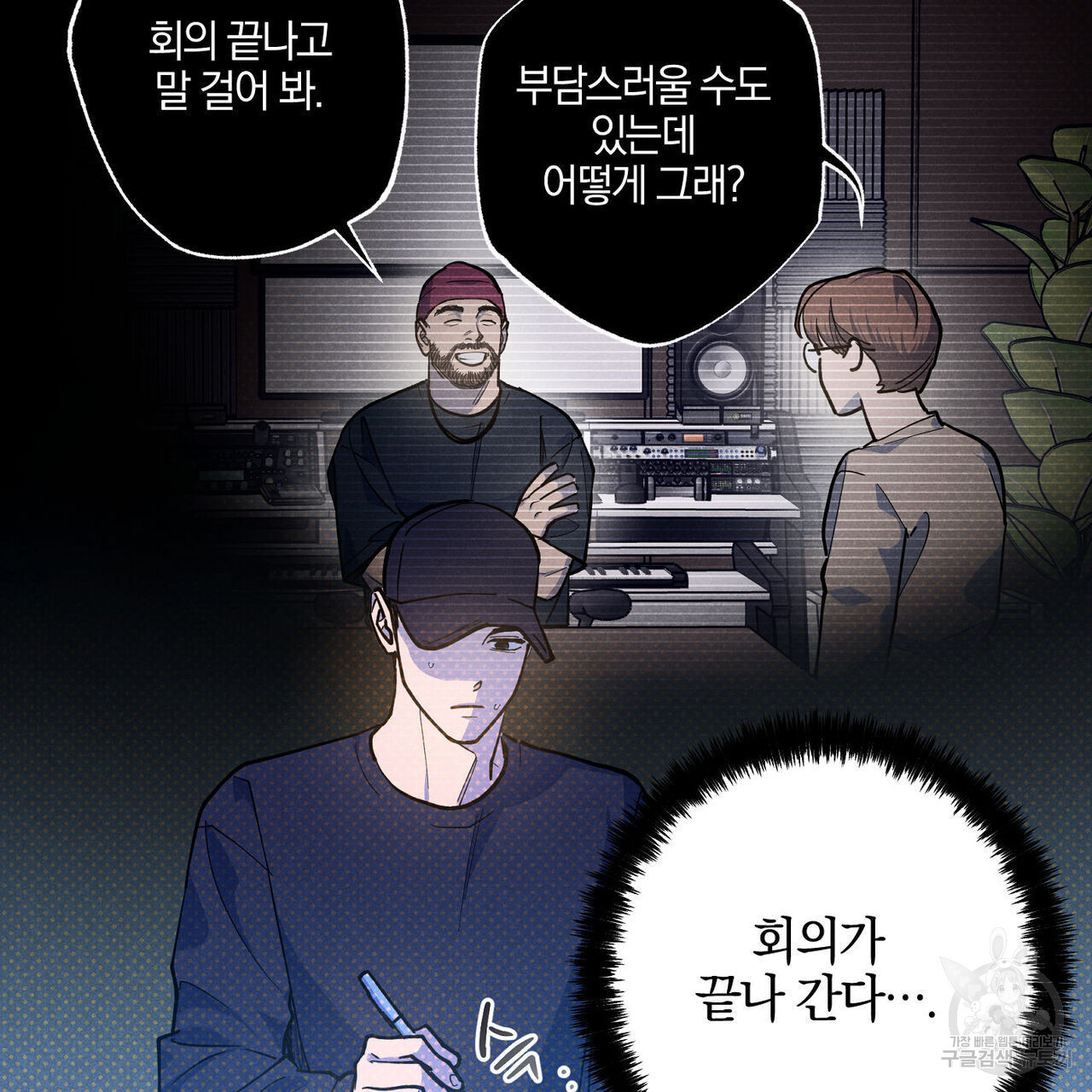 시맨틱 에러 73화 - 웹툰 이미지 103