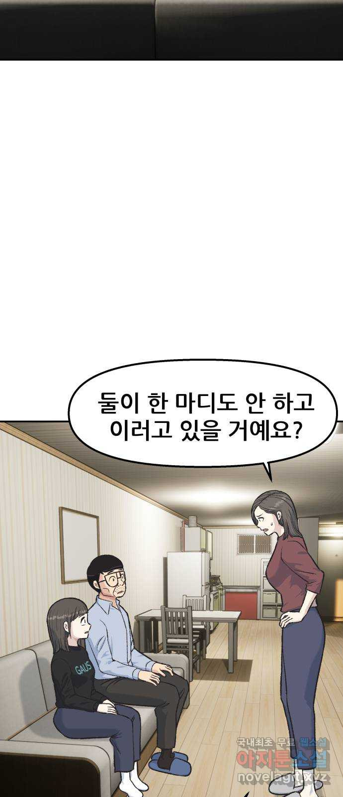 파견체 60화 전우주관리국의 개 - 웹툰 이미지 22