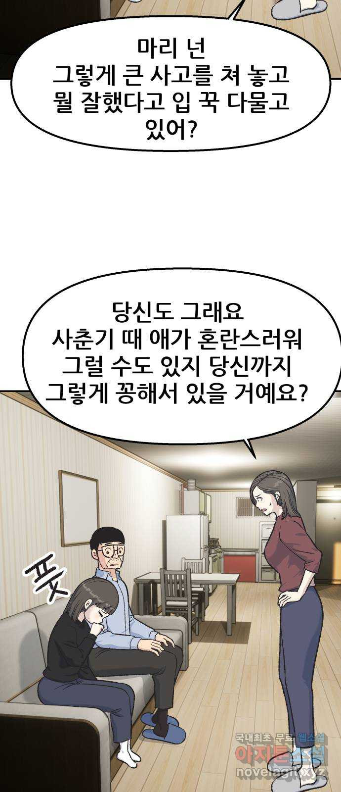 파견체 60화 전우주관리국의 개 - 웹툰 이미지 23