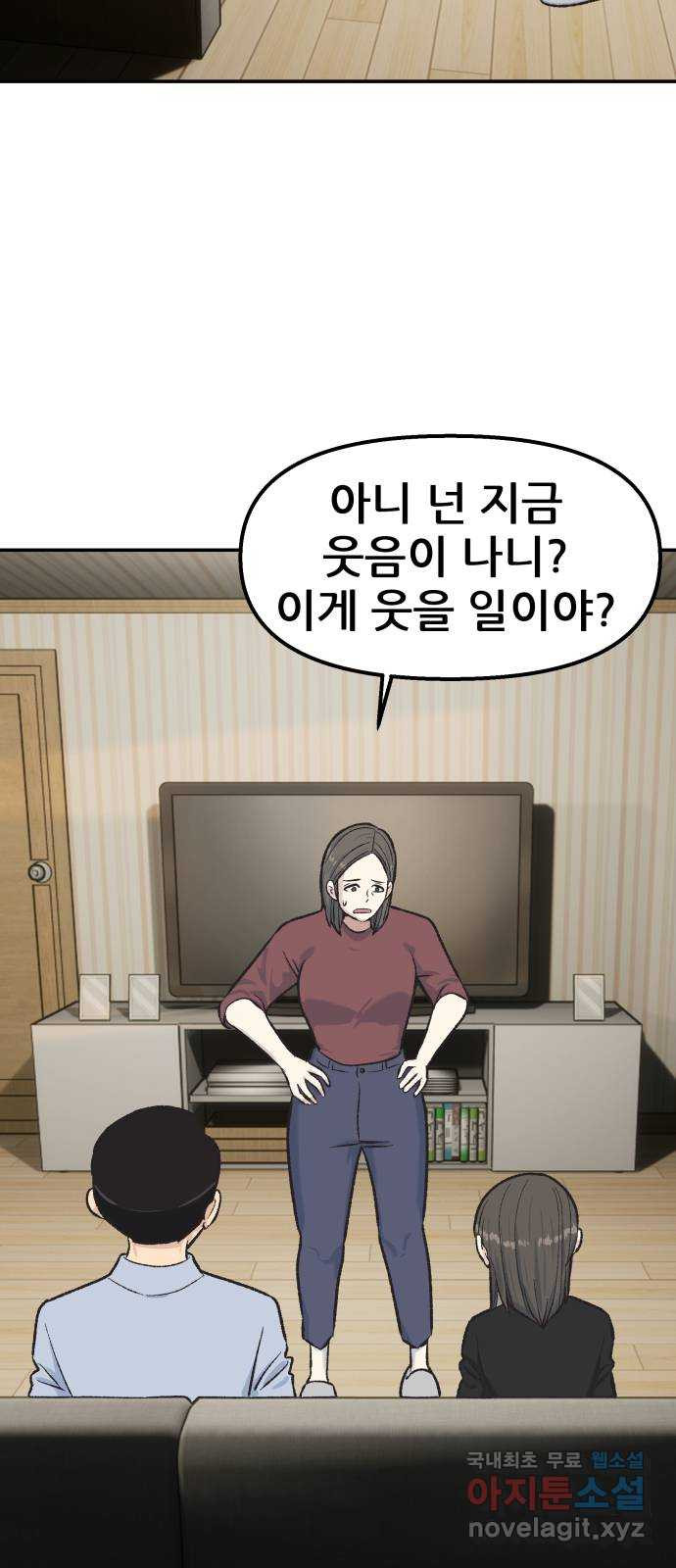 파견체 60화 전우주관리국의 개 - 웹툰 이미지 24