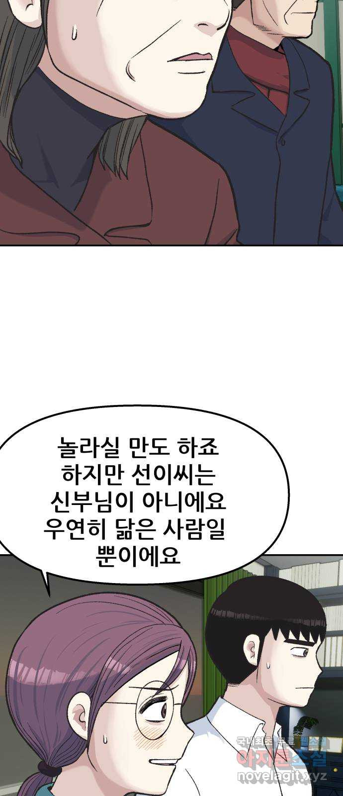 파견체 60화 전우주관리국의 개 - 웹툰 이미지 34