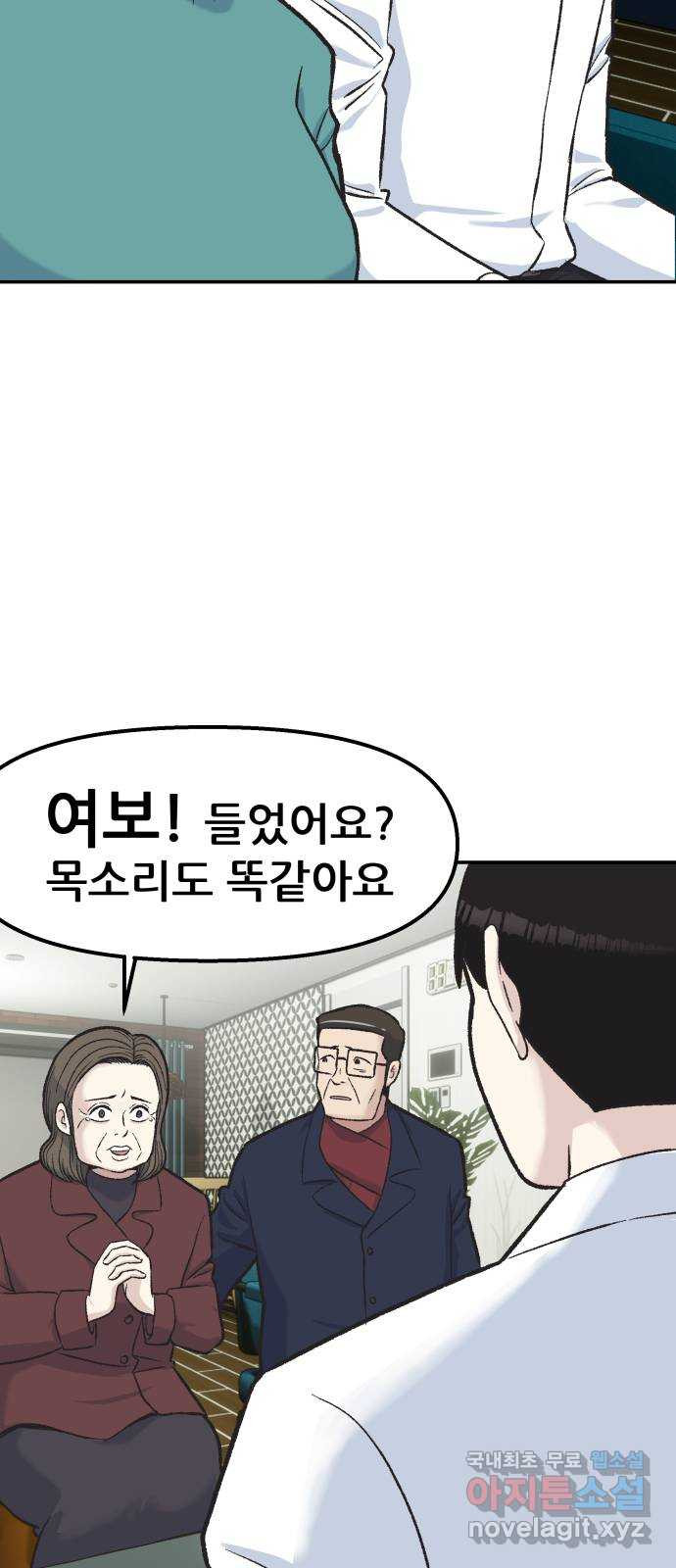 파견체 60화 전우주관리국의 개 - 웹툰 이미지 36