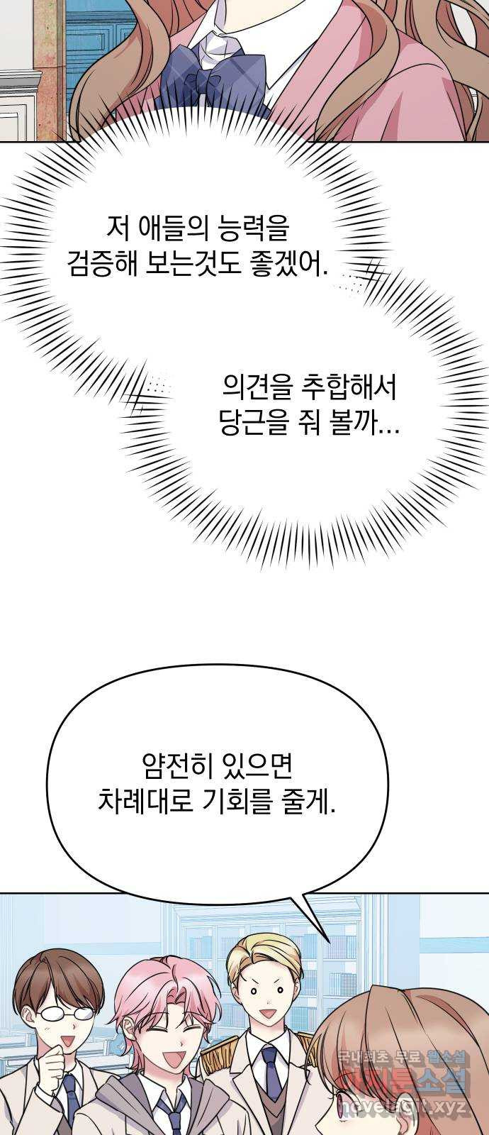 집사, 주세요! 21화. 들켰다? - 웹툰 이미지 19