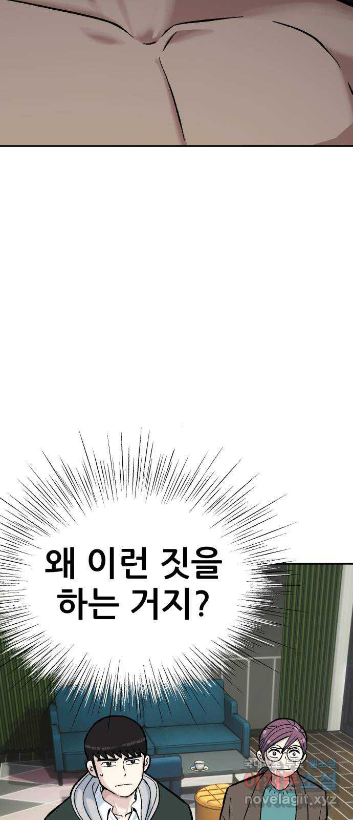 파견체 60화 전우주관리국의 개 - 웹툰 이미지 62