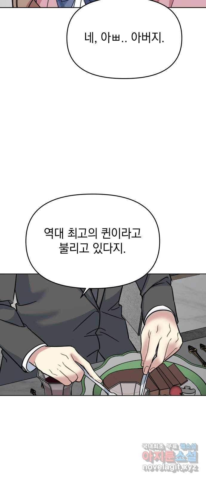 집사, 주세요! 21화. 들켰다? - 웹툰 이미지 51