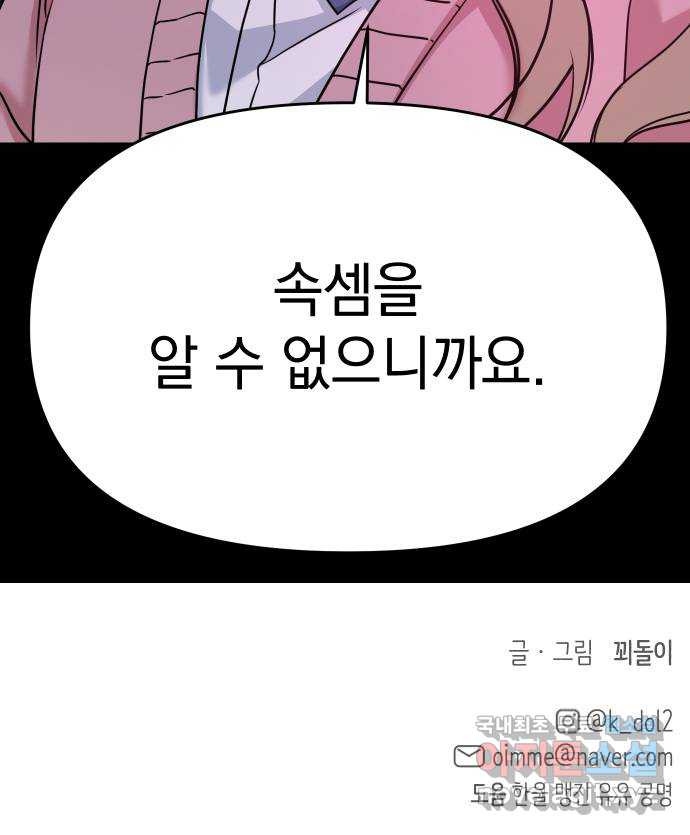 집사, 주세요! 21화. 들켰다? - 웹툰 이미지 59