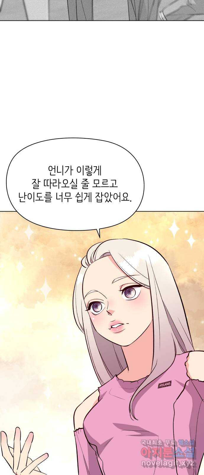 행운을 부탁해! 29화 - 웹툰 이미지 10