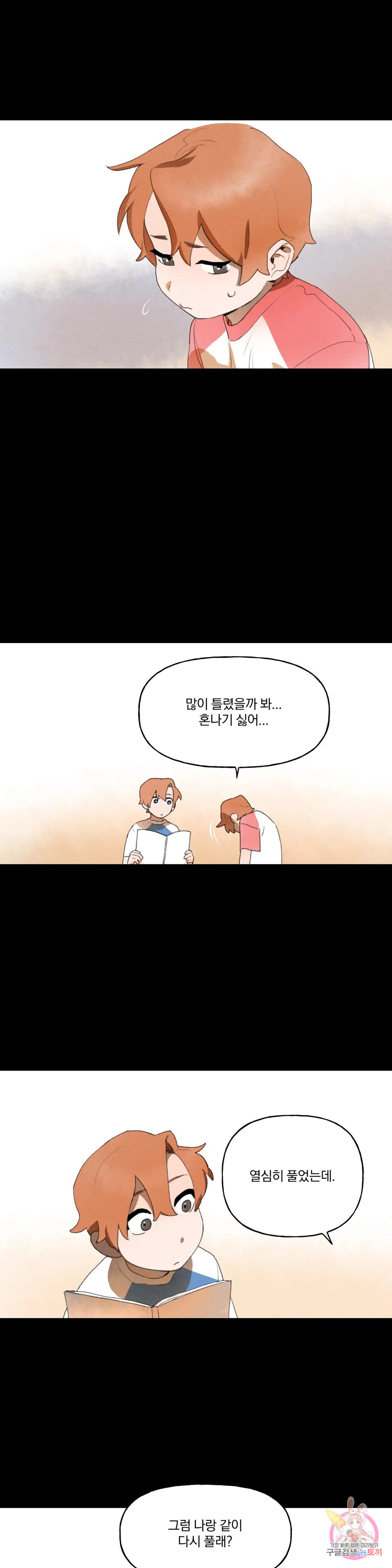 첫걸음을 내딛는 방법 55화 - 웹툰 이미지 13